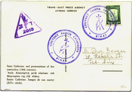 British Army Post Office Egypt