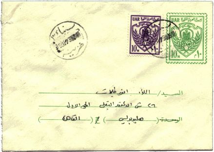 British Army Post Office Egypt